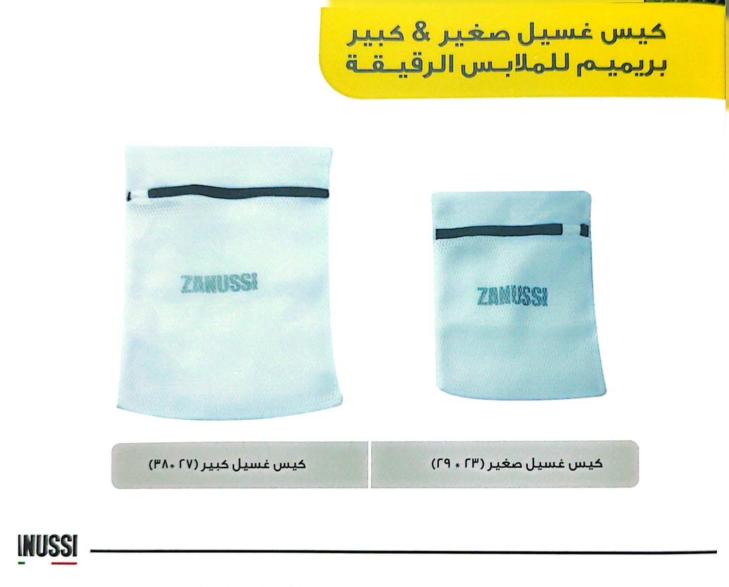 أكياس غسيل صغيرة وكبيرة للملابس الرقيقة