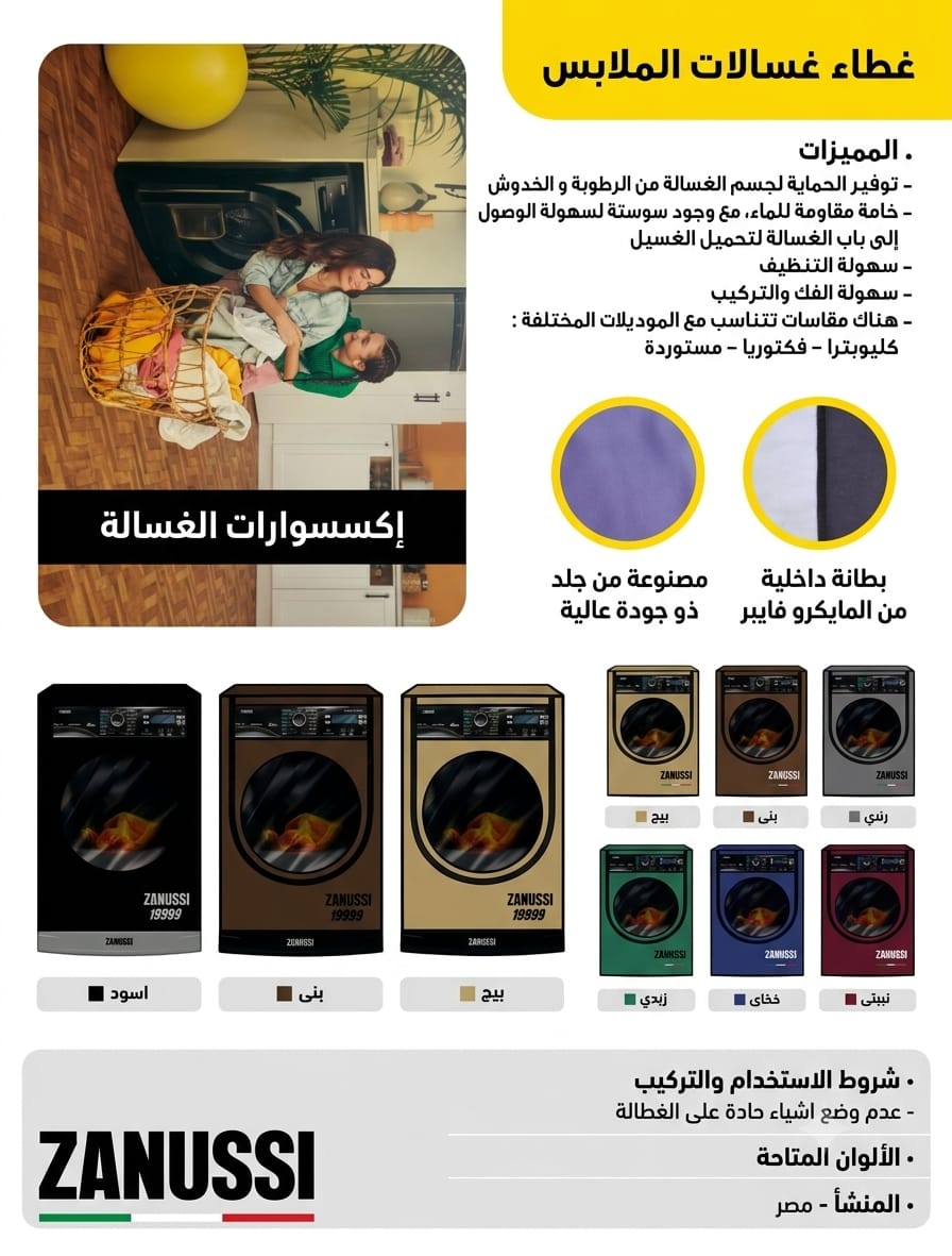 غطاء غسالة ملابس تحميل أمامي