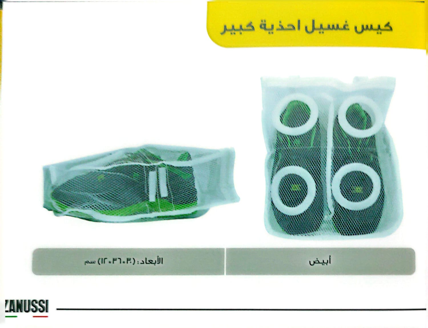 تفاصيل كيس غسيل الأحذية الكبير