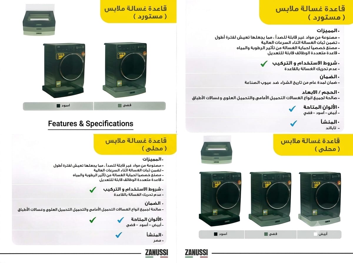 قاعدة غسالة ملابس محلية ومستوردة