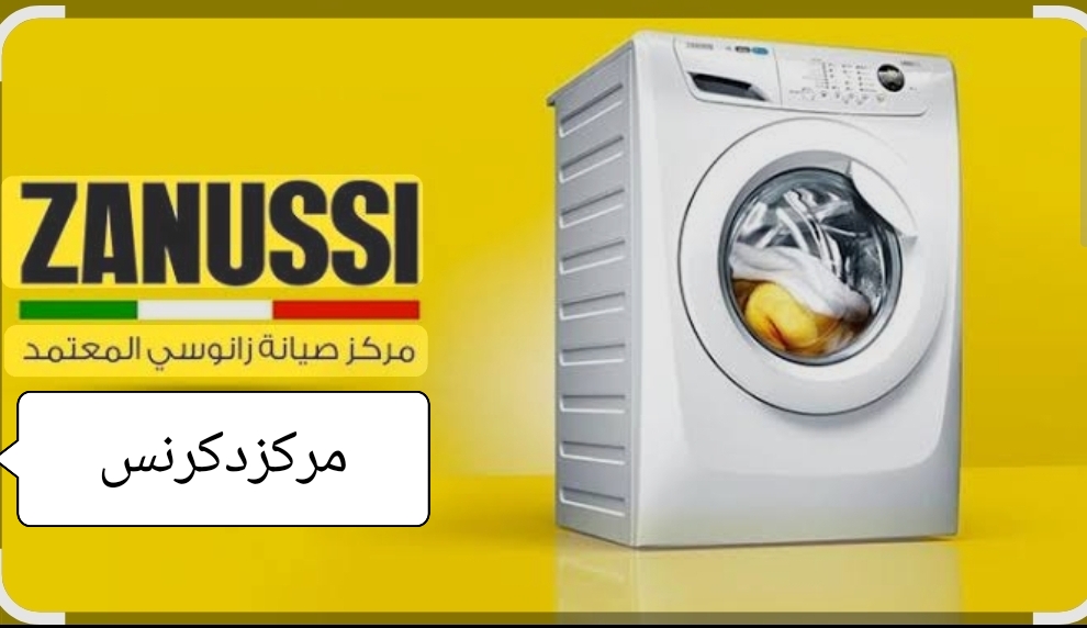 مركز خدمة زانوسي دكرنس